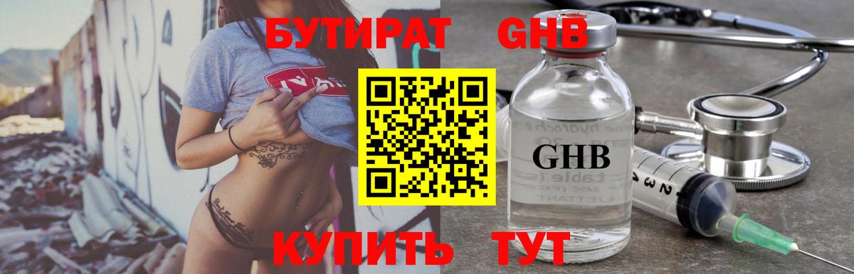 БУТИРАТ вода Лосино-Петровский