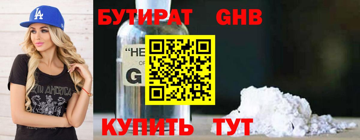 Лосино-Петровский  Бутират  Вход с VPN  Бутират GHB 