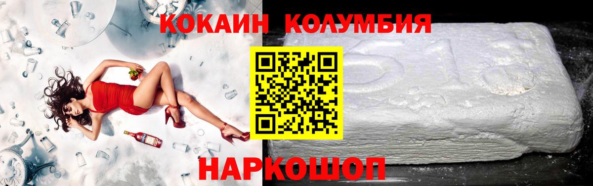 Кокаин Колумбийский  Cocaine  Лосино-Петровский  Вход с VPN  Cocaine 97% 